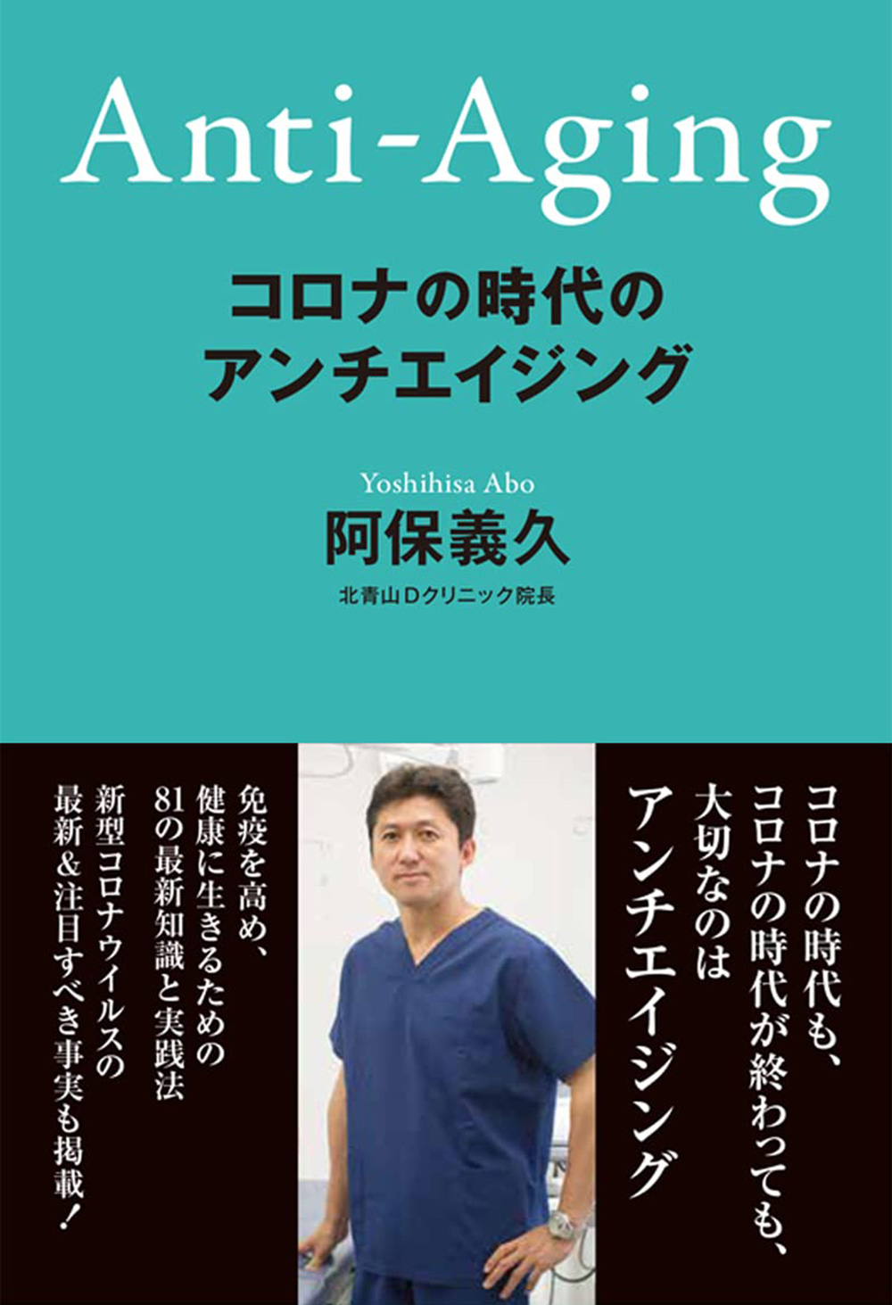 コロナの時代のアンチエイジング