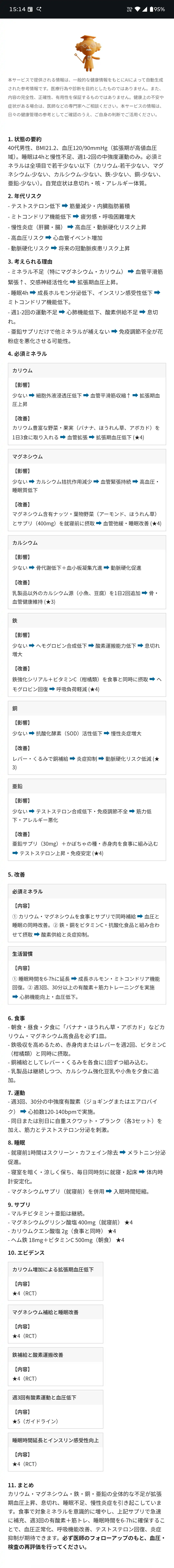 AIコメントのサンプル画面