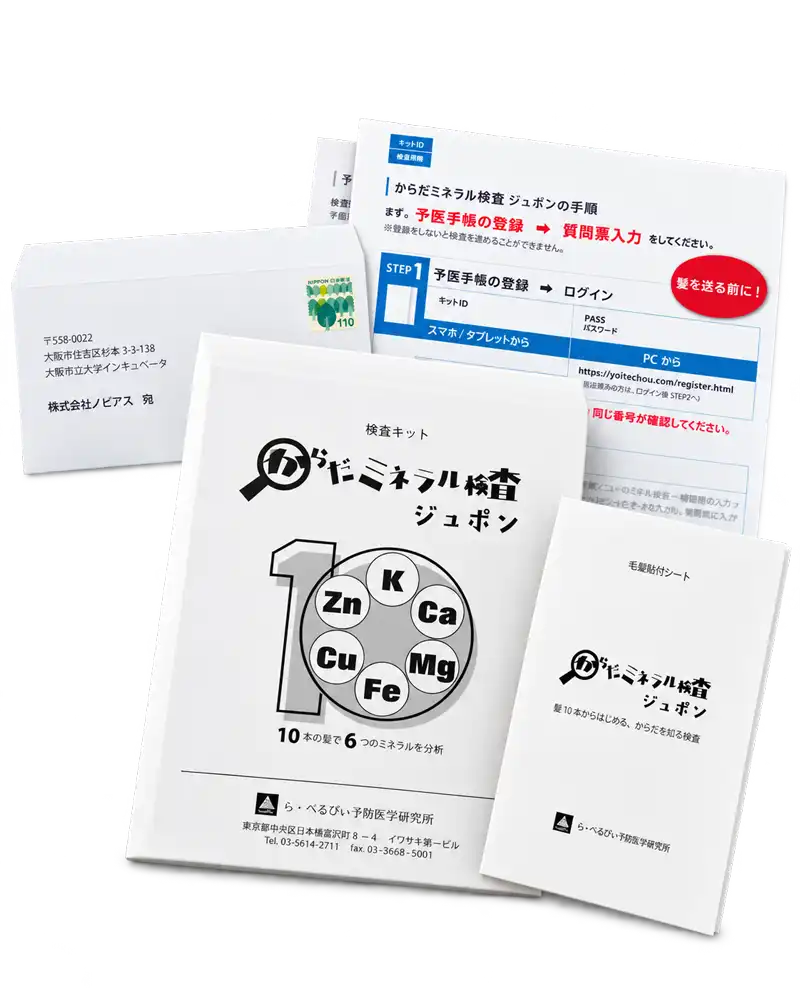 からだミネラル検査ジュポン