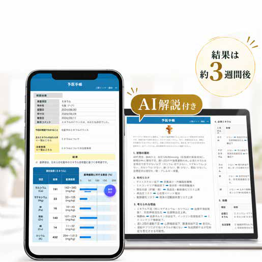 スマートフォンとPCで見る検査結果・AI解説