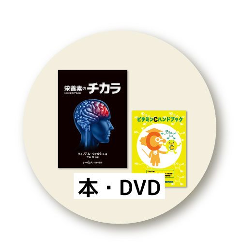 書籍・DVD
