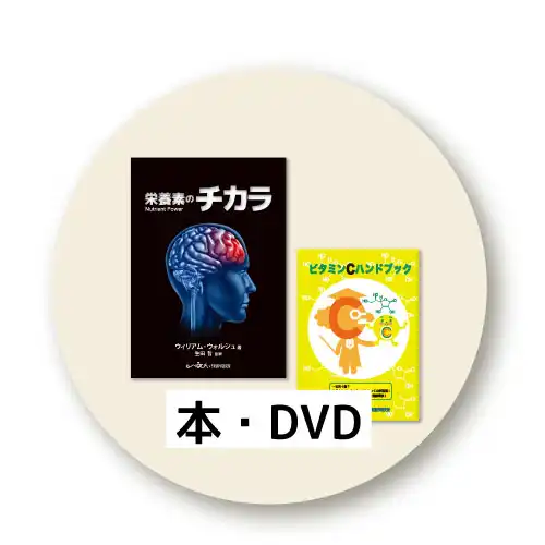 書籍・DVD