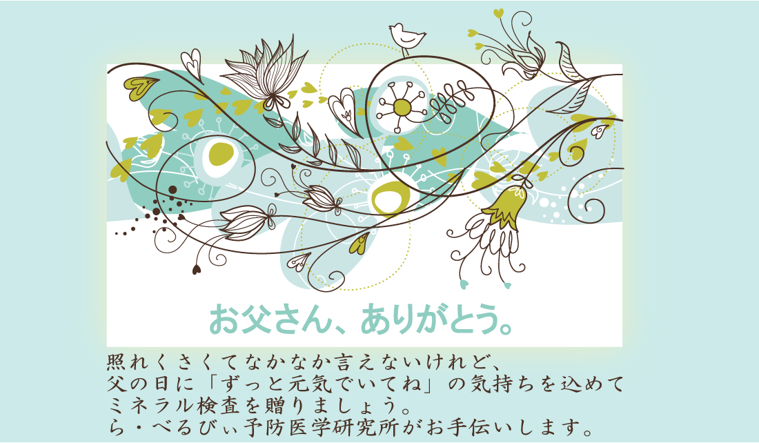 父の日プレゼント