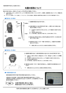 毛髪の採取について