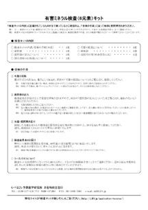 検査キットの内訳・受検の手順