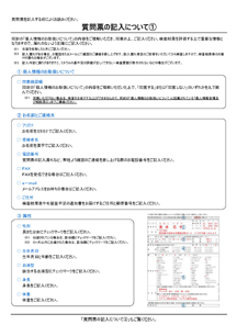 关于问询表的填写