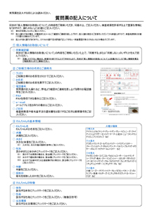 关于问询表的填写