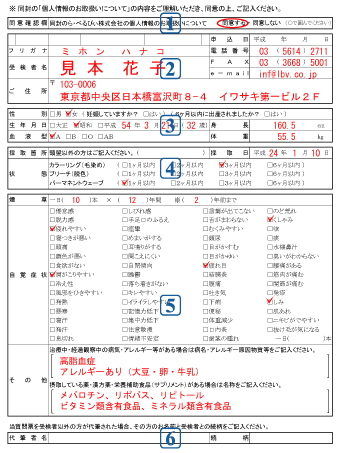 質問票の記入例