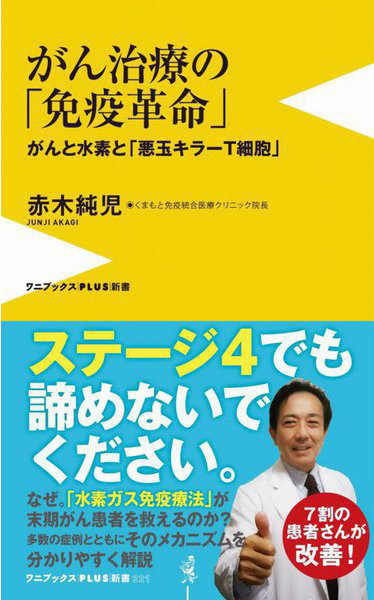 がん治療の「免疫革命」