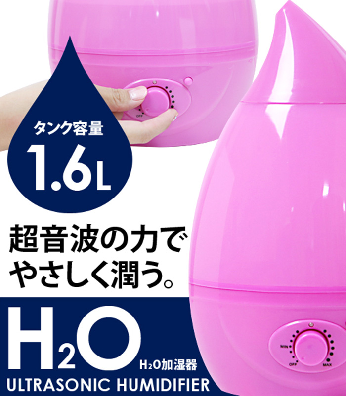 超音波式噴霧器　H2O