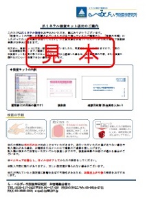 検査キットの内訳・受検の手順