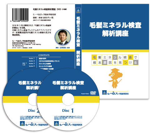 Web書店 - 株式会社ら・べるびぃ予防医学研究所