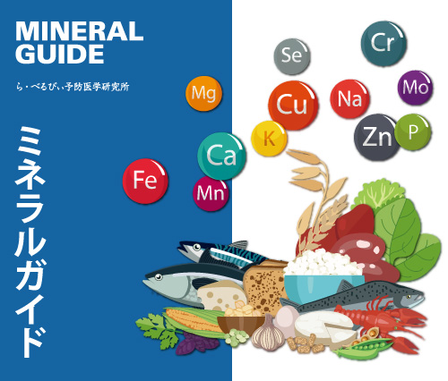 Web書店 - 株式会社ら・べるびぃ予防医学研究所