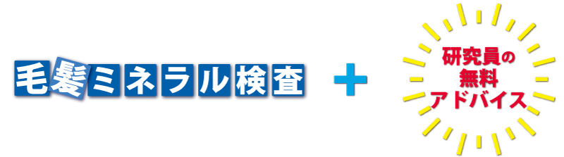 研究員の無料アドバイス